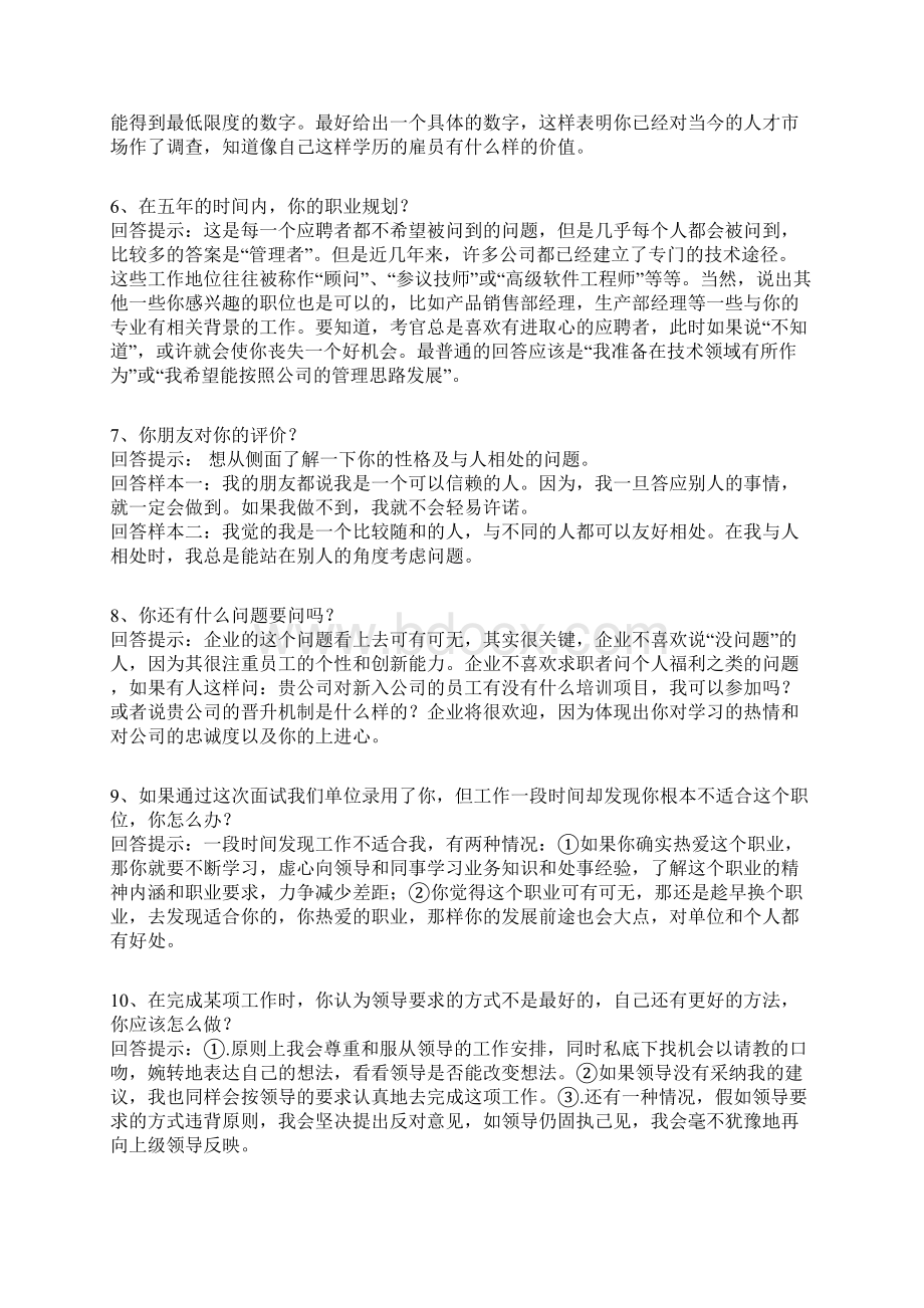 公务员面试65个技巧性回答.docx_第2页