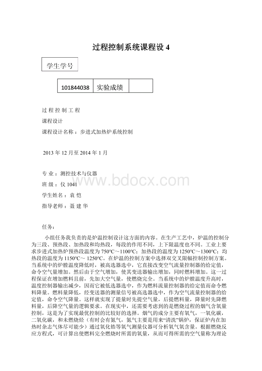 过程控制系统课程设 4.docx