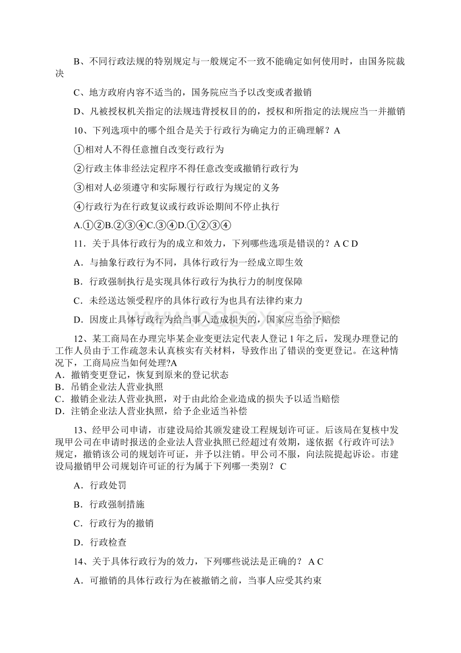 行政法期末考试复习范围1文档格式.docx_第3页