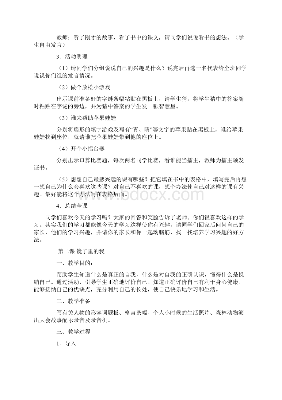 人教版三年级下册心理健康教案18课资料.docx_第2页