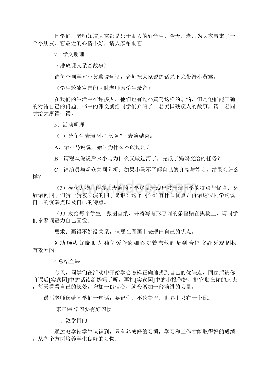 人教版三年级下册心理健康教案18课资料.docx_第3页