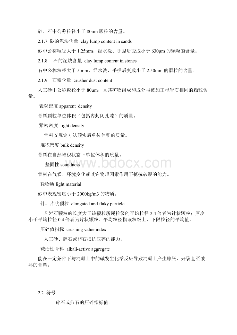 JGJ52普通混凝土用砂石质量及检验方法标准.docx_第2页