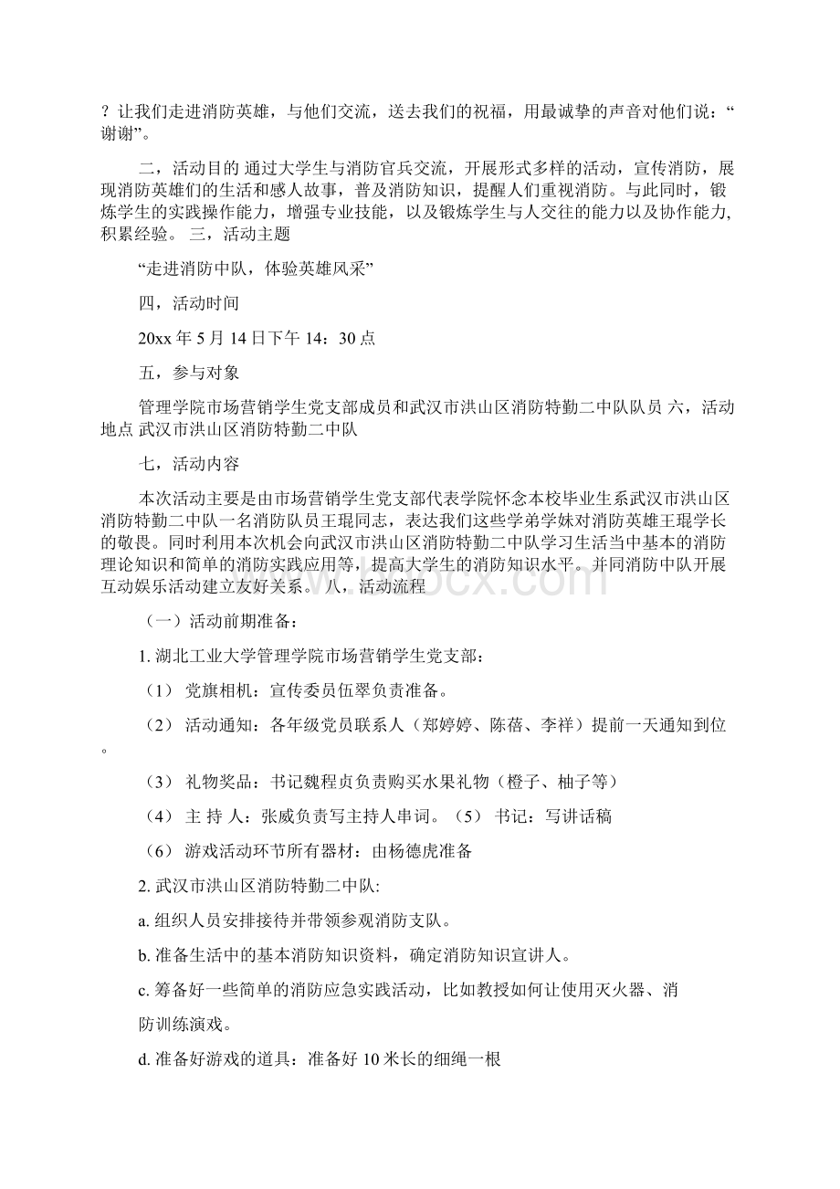 青年志愿者协会消防主题活动策划书Word格式.docx_第3页