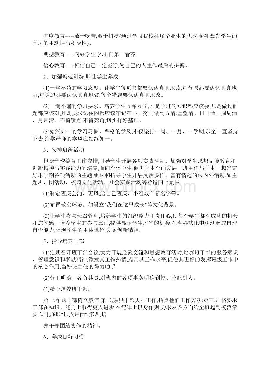 九年级上班主任工作计划与九年级下册数学教学工作计划汇编.docx_第2页