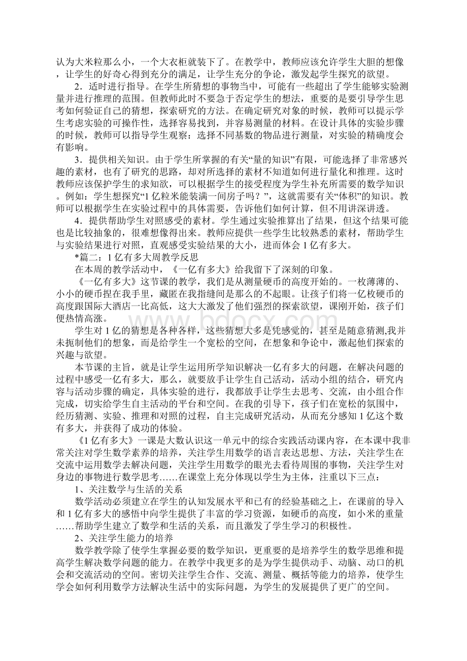 1亿有多大教学反思.docx_第3页