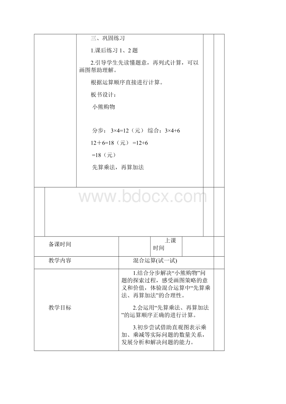 三年级数学教案上册全册表格式学案Word格式.docx_第3页