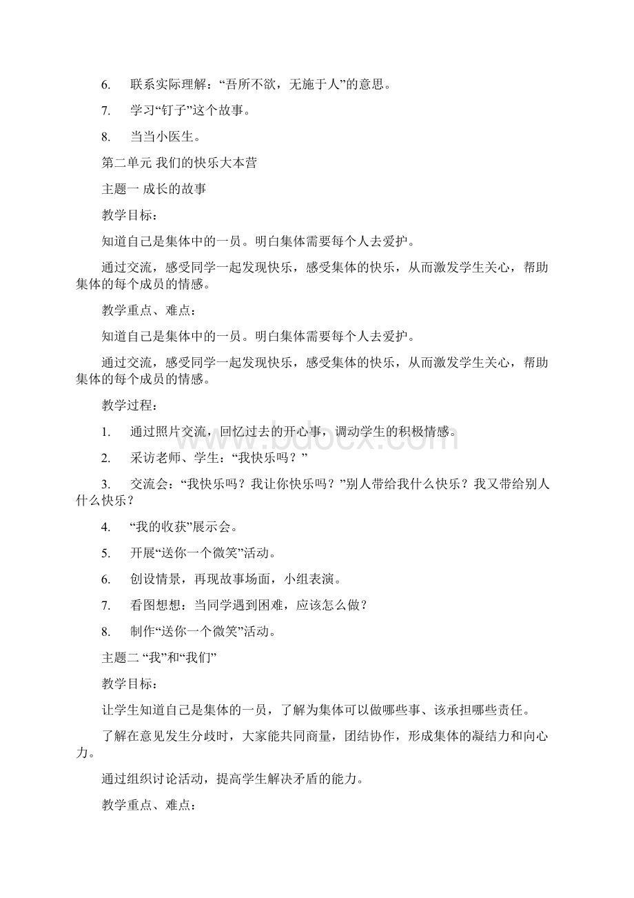 小学四年级上册思品教案1.docx_第3页