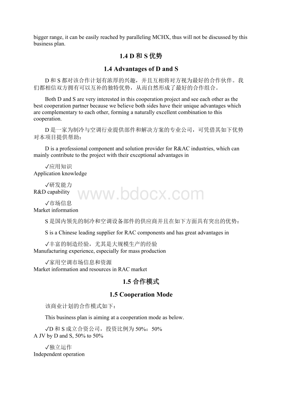 微通道换热器项目商业计划.docx_第3页