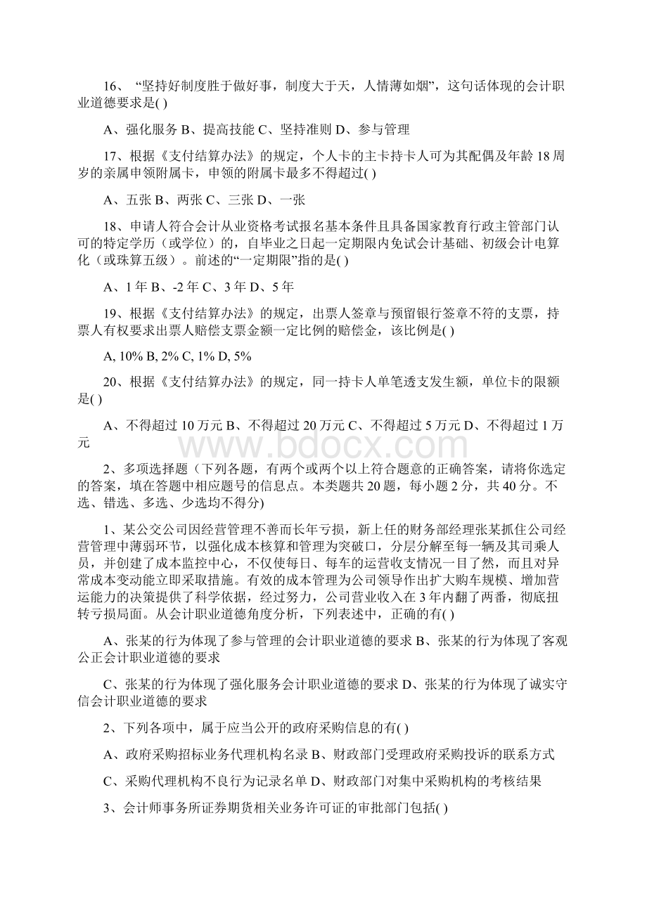 财经法规模拟试题.docx_第3页