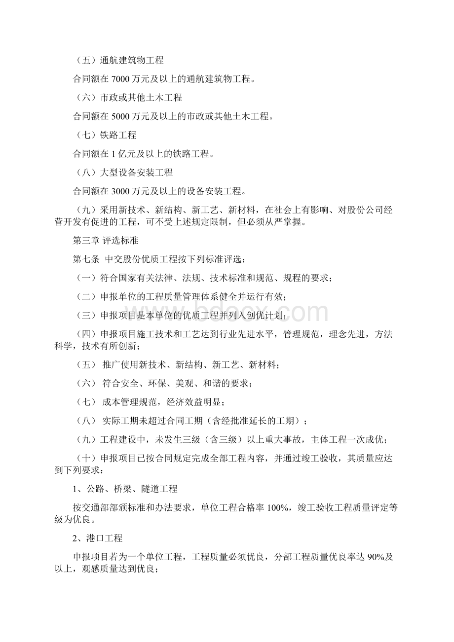 中港集团优质工程评选办法中国交建.docx_第2页