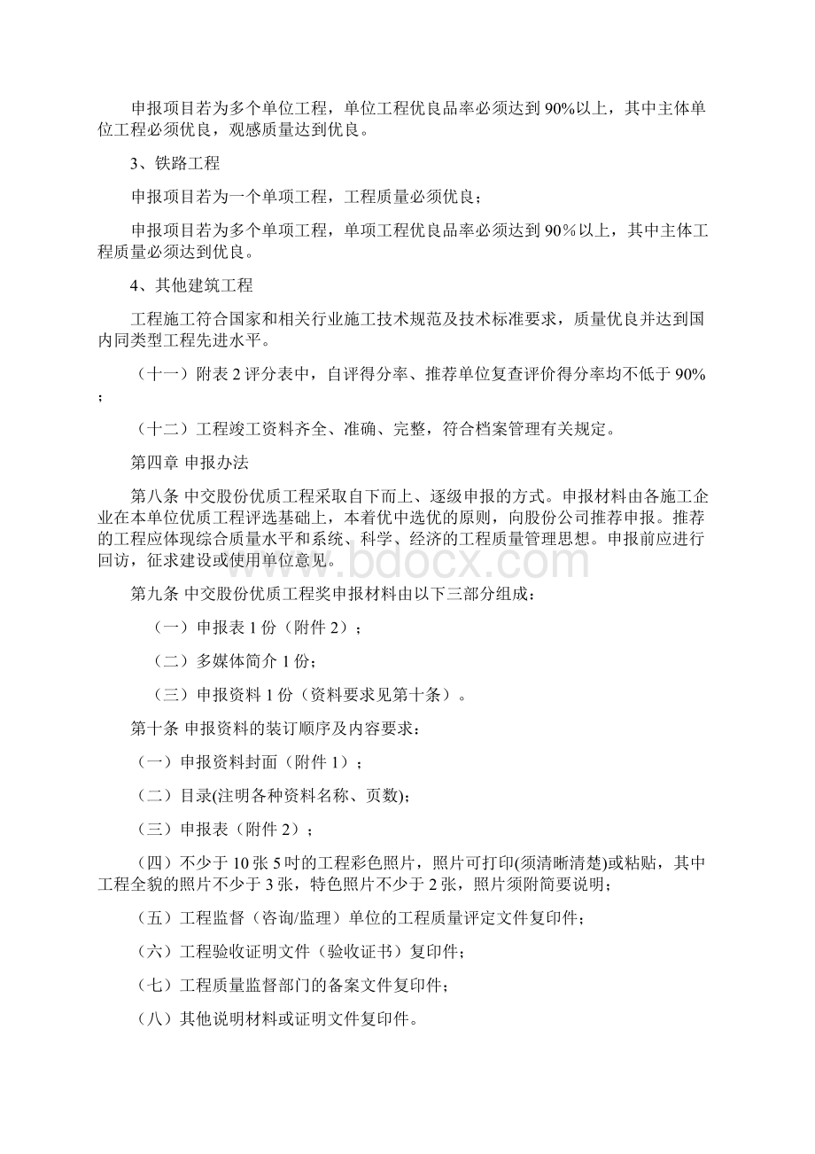 中港集团优质工程评选办法中国交建.docx_第3页