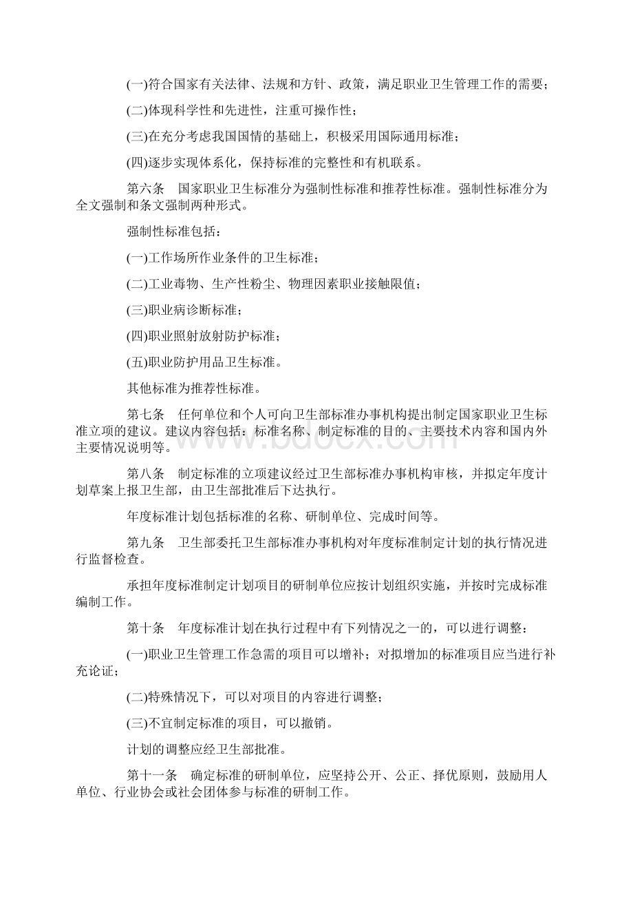 CDC卫生标准经管门径及参考仪器配置.docx_第2页