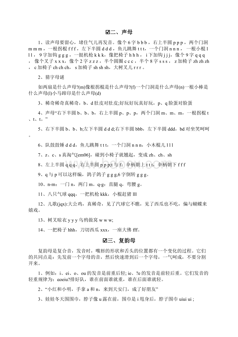 热点专题小学三年级如何快速学习汉语拼音.docx_第3页