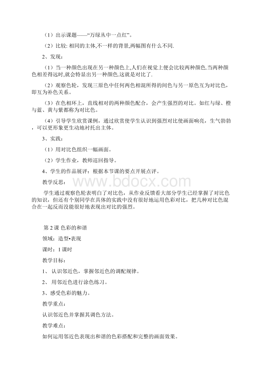 人教版小学五年级上册美术教案Word格式文档下载.docx_第2页