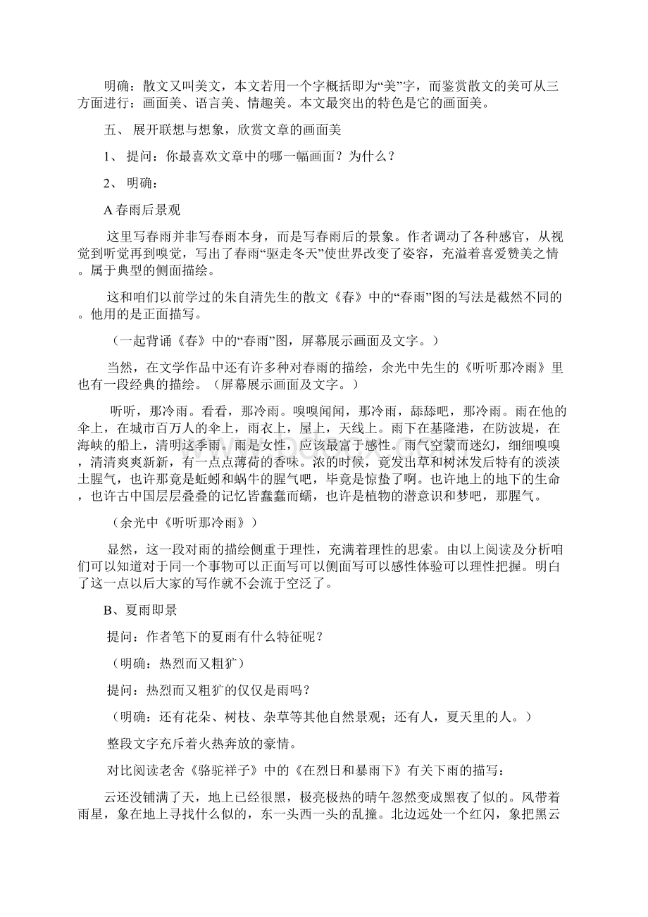 名师整理语文七年级上册《雨的四季》省优质课获奖教案Word下载.docx_第2页