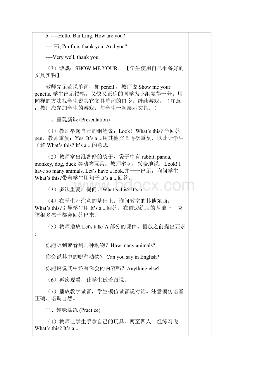 新版PEP小学英语三年级上册第四单元导学案.docx_第2页