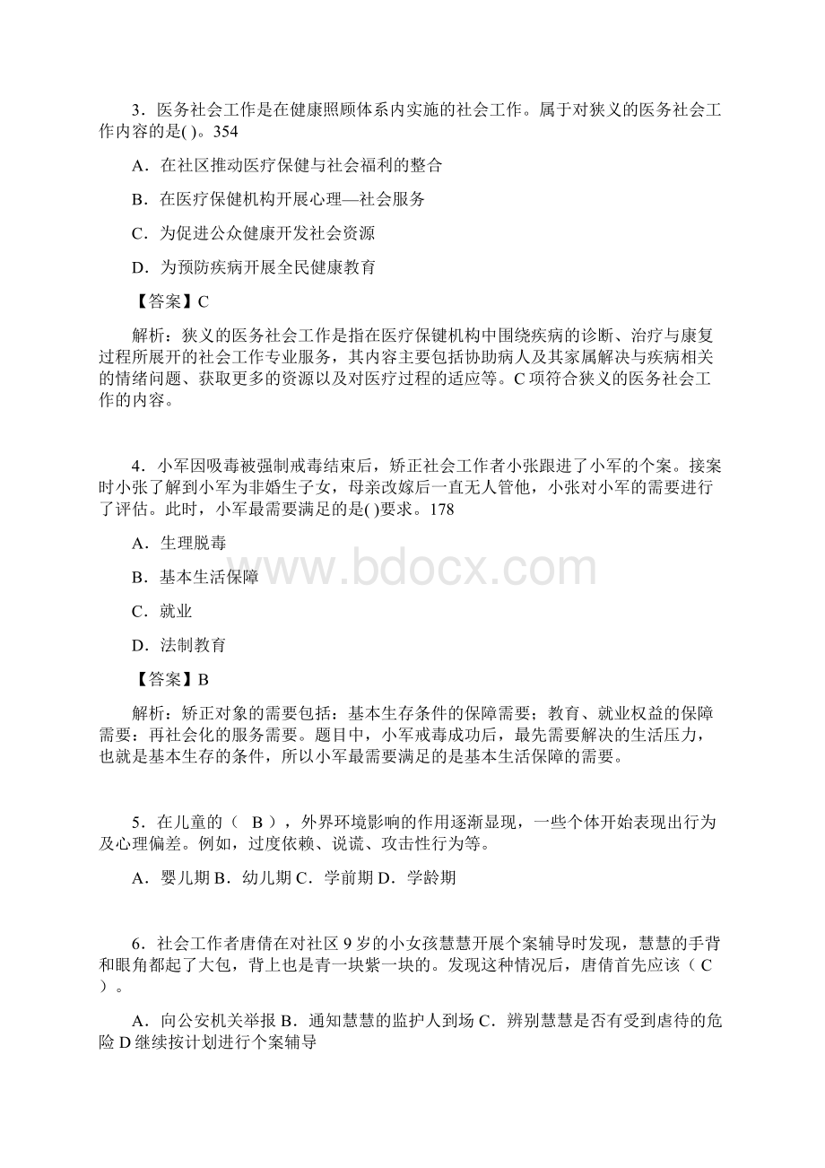 社区社会工作基础知识试题含答案dx.docx_第2页