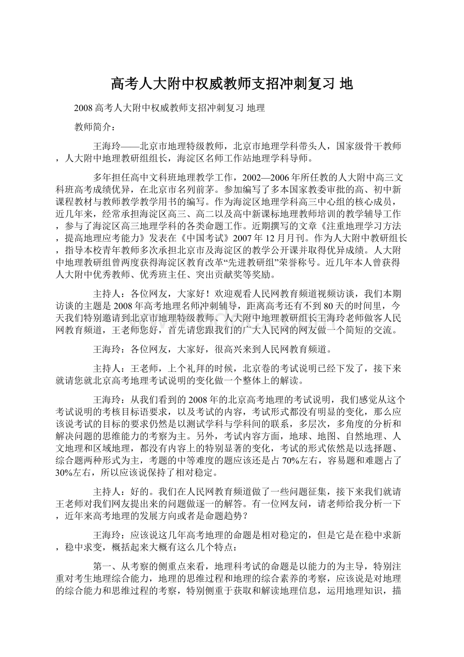 高考人大附中权威教师支招冲刺复习 地.docx