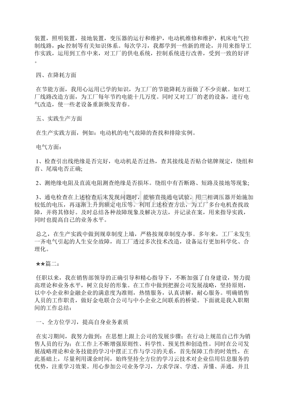 最新烟草局驾驶员个人工作总结工作总结文档五篇.docx_第2页