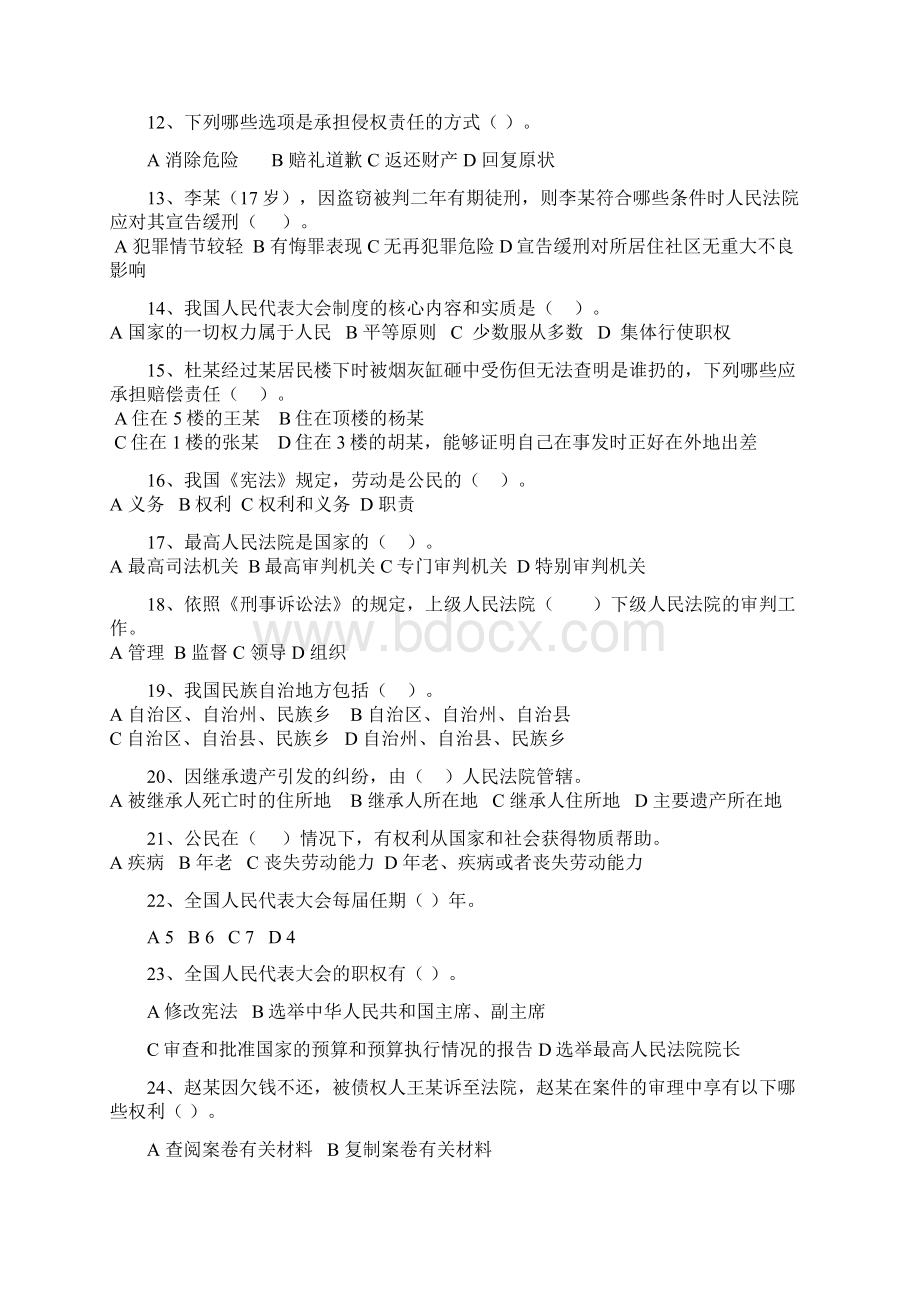 最新青少年普法知识竞赛试题精选Word下载.docx_第2页