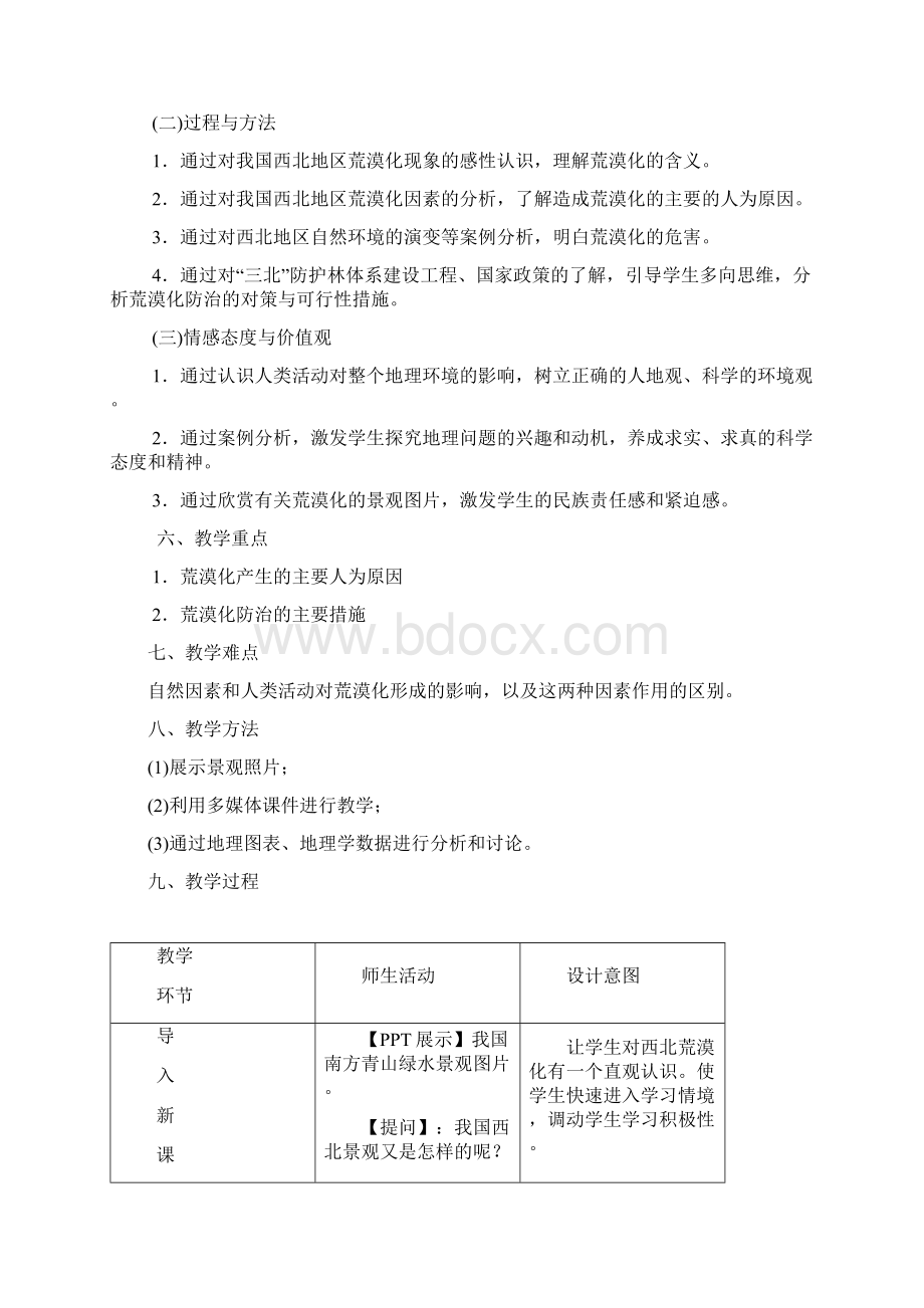 第一节《荒漠化地危害与治理》教学设计课题.docx_第3页