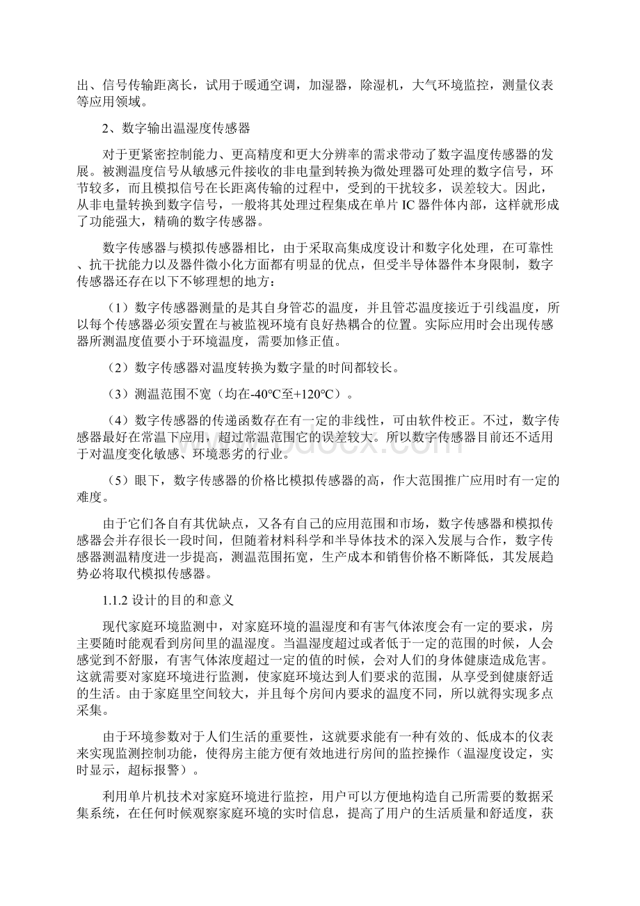 家用环境监测系统的设计.docx_第2页