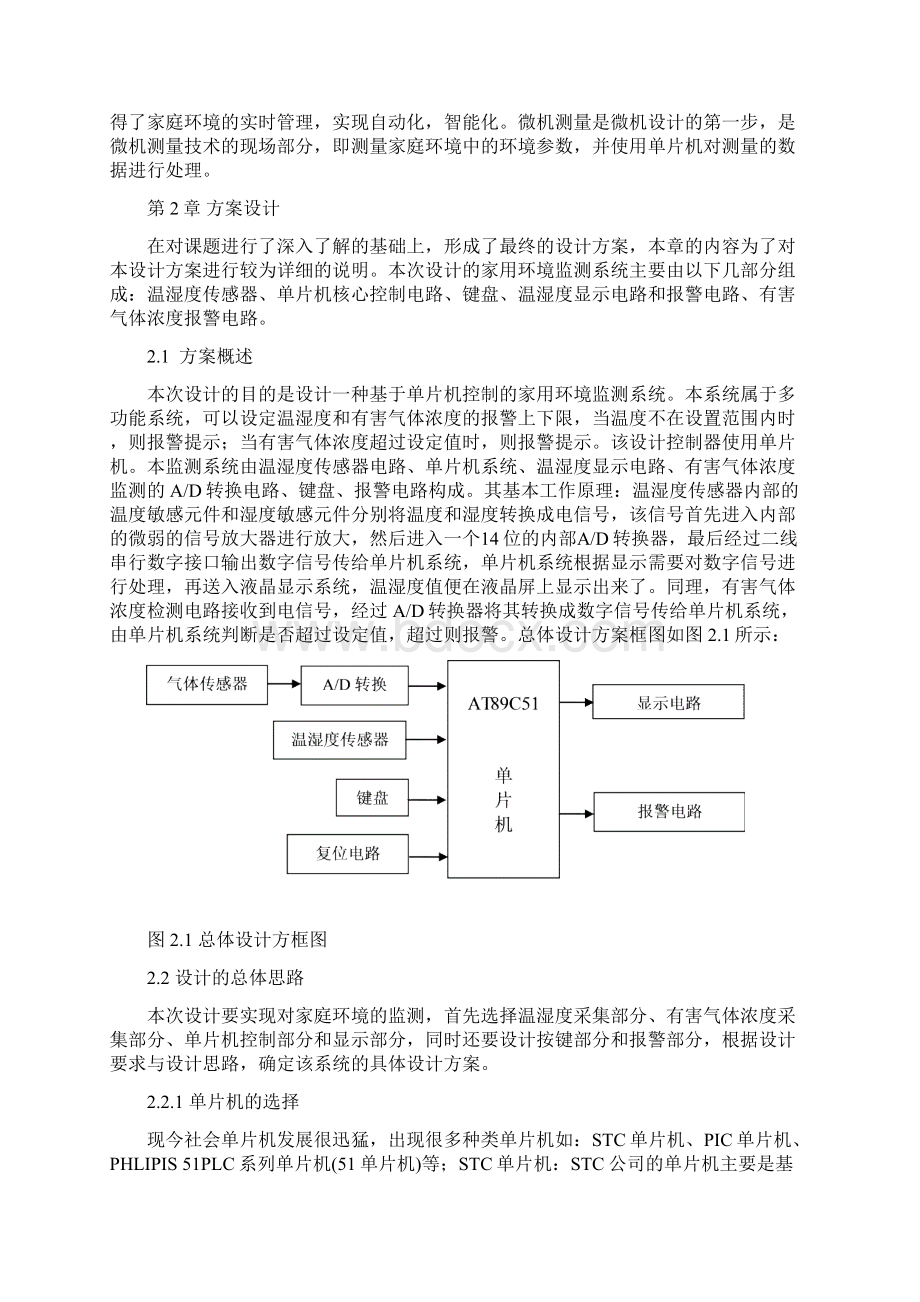 家用环境监测系统的设计.docx_第3页