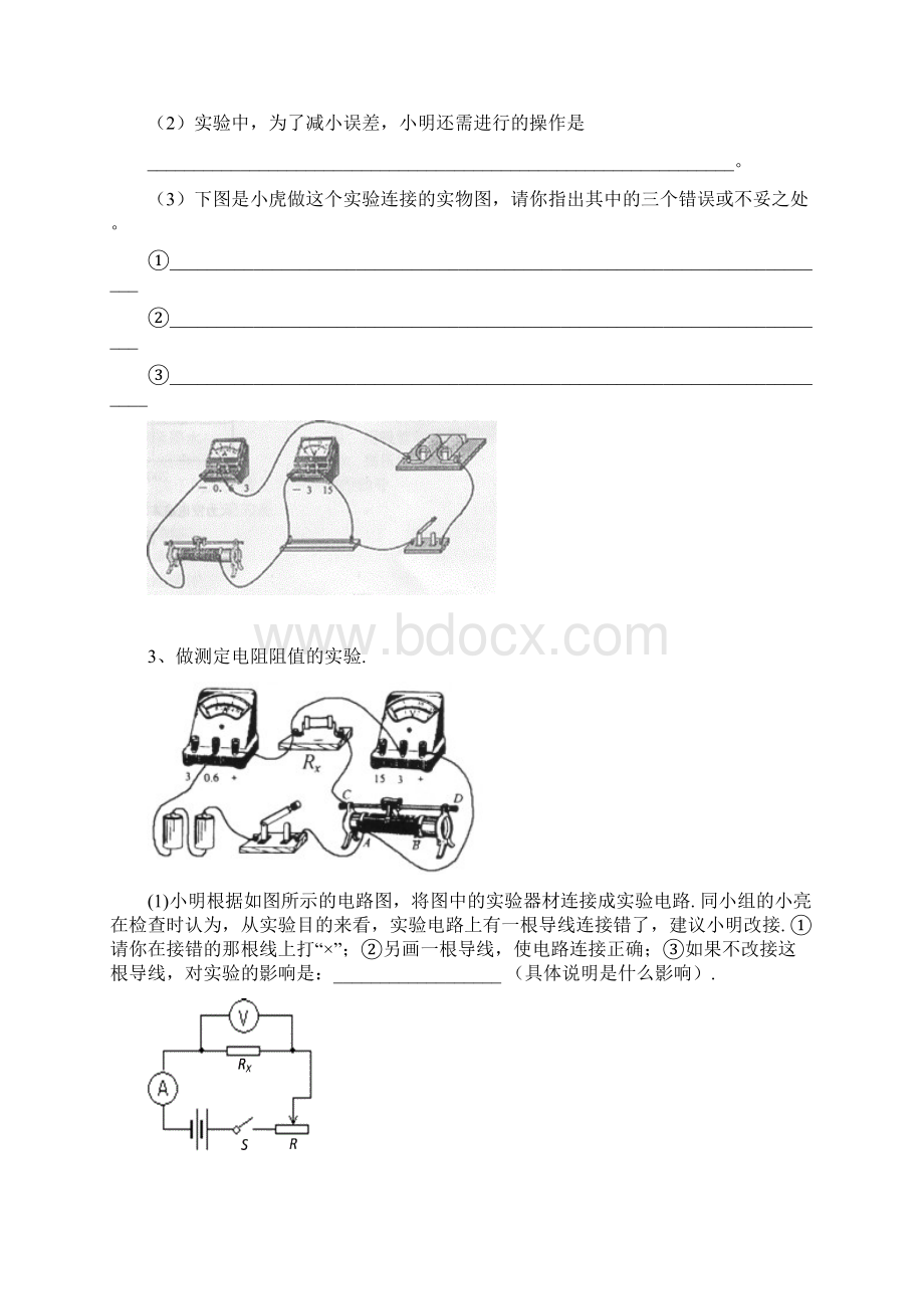 八上伏安法测电阻Word文档格式.docx_第2页