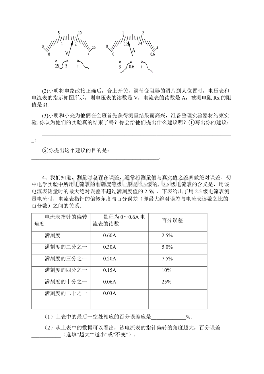 八上伏安法测电阻Word文档格式.docx_第3页