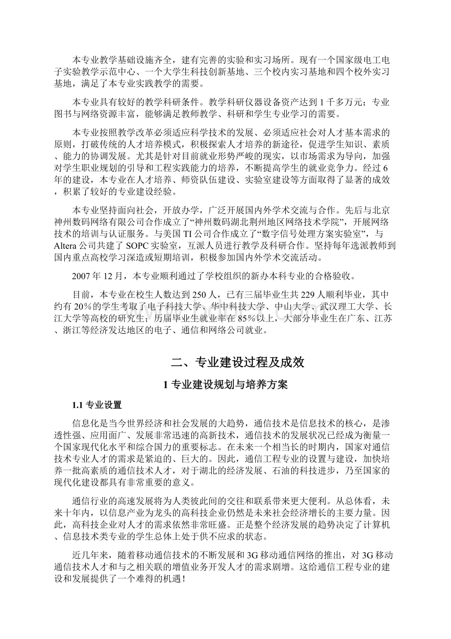 长江大学通信工程专业自评报告docWord格式文档下载.docx_第3页