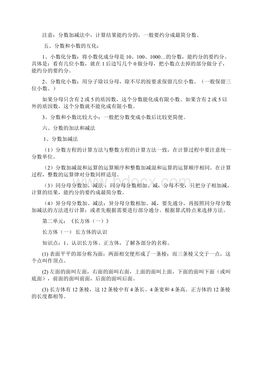 完整word版最新版北师大版五年级下册数学知识点汇总.docx_第2页