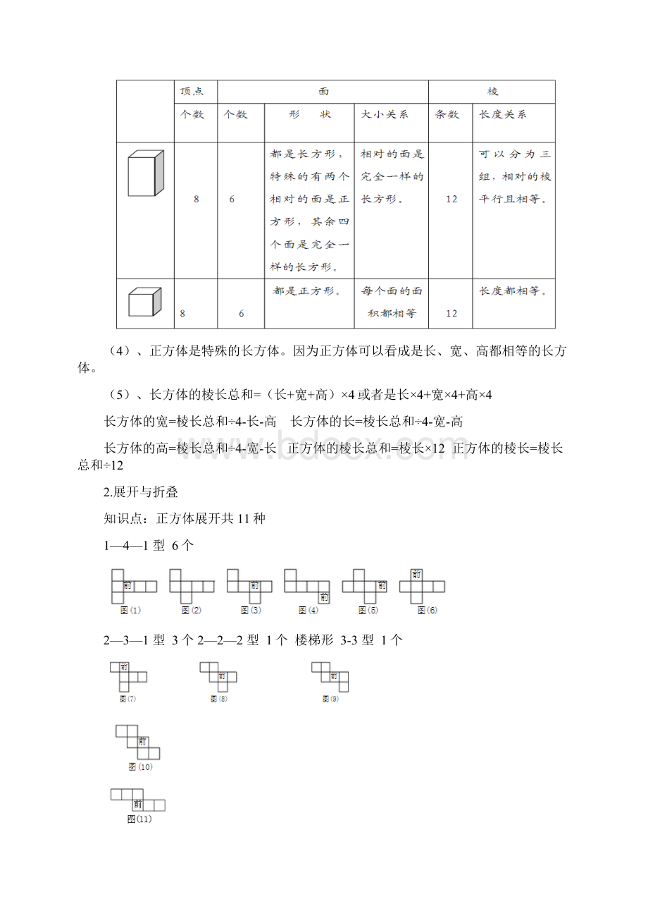 完整word版最新版北师大版五年级下册数学知识点汇总.docx_第3页