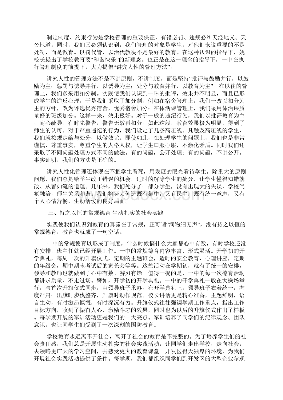 德育教育经验体会推荐材料Word文档下载推荐.docx_第3页