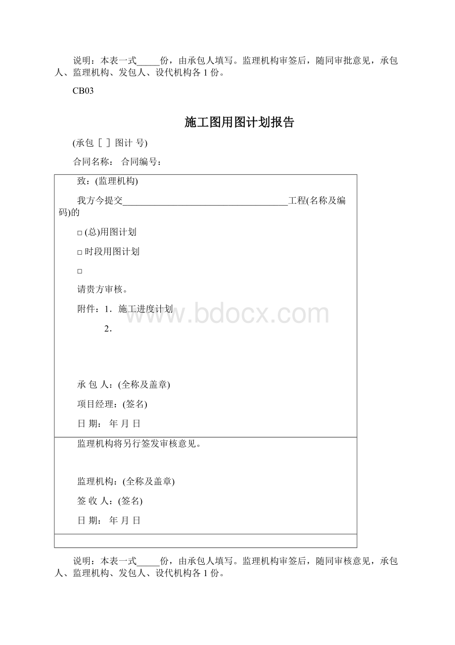 施工监理常用表格施工格式Word格式.docx_第3页