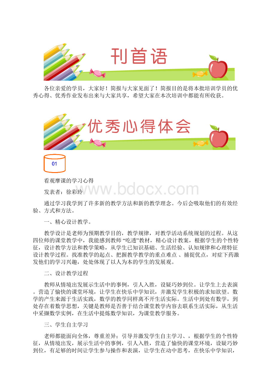 《数学广东提升培训》简报Word格式文档下载.docx_第2页