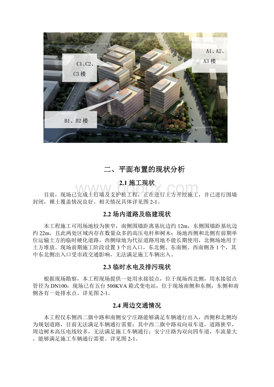 临建施工方案.docx_第3页