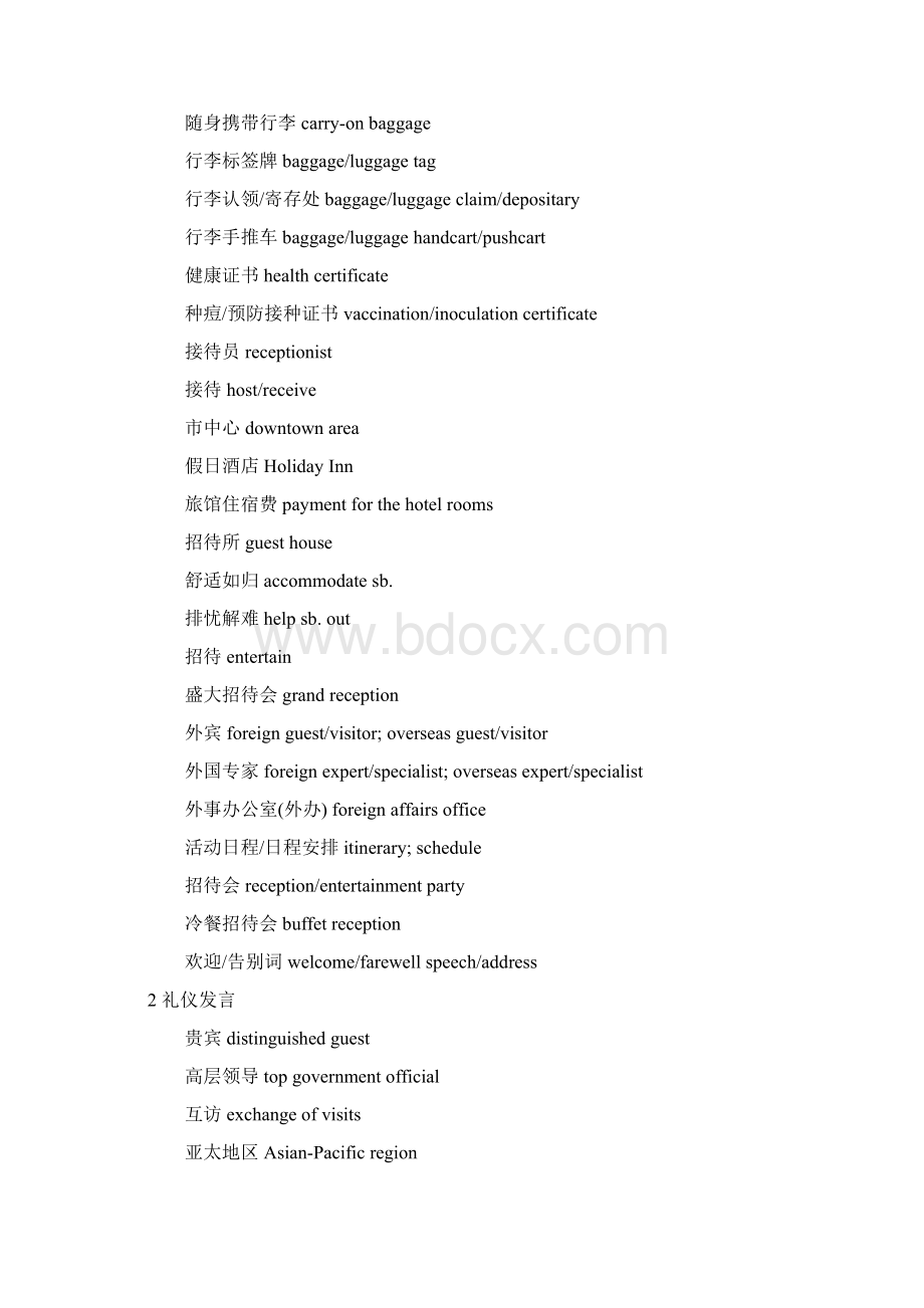 口译口试热门词汇Word格式.docx_第2页