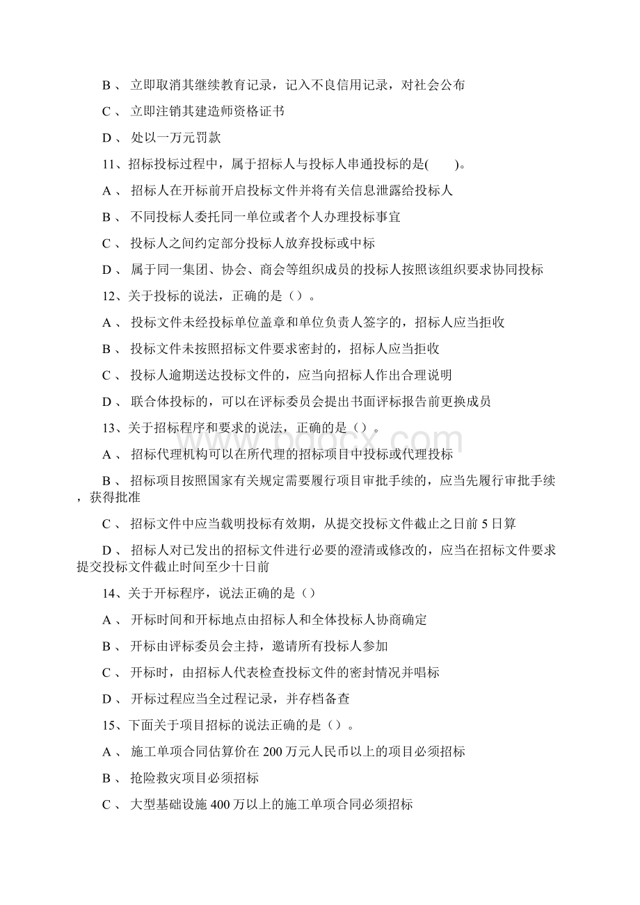 二级建造师考试《建设工程法规及相关知识》模拟卷一Word文档下载推荐.docx_第3页