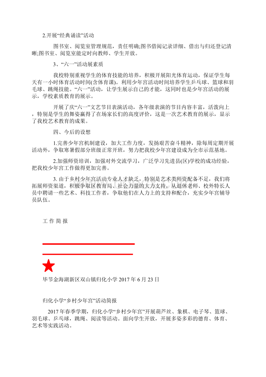 归化小学少年宫活动总结简报.docx_第2页