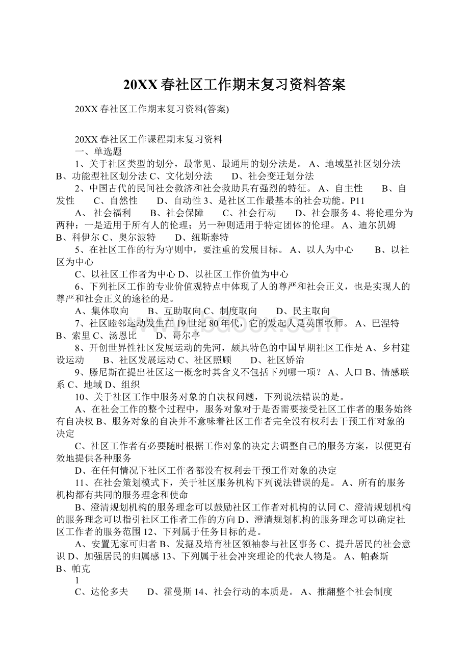 20XX春社区工作期末复习资料答案.docx_第1页