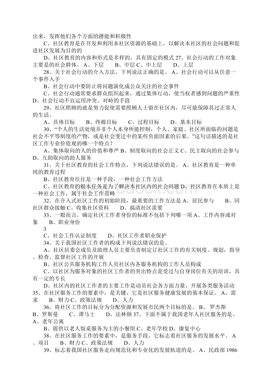 20XX春社区工作期末复习资料答案.docx_第3页