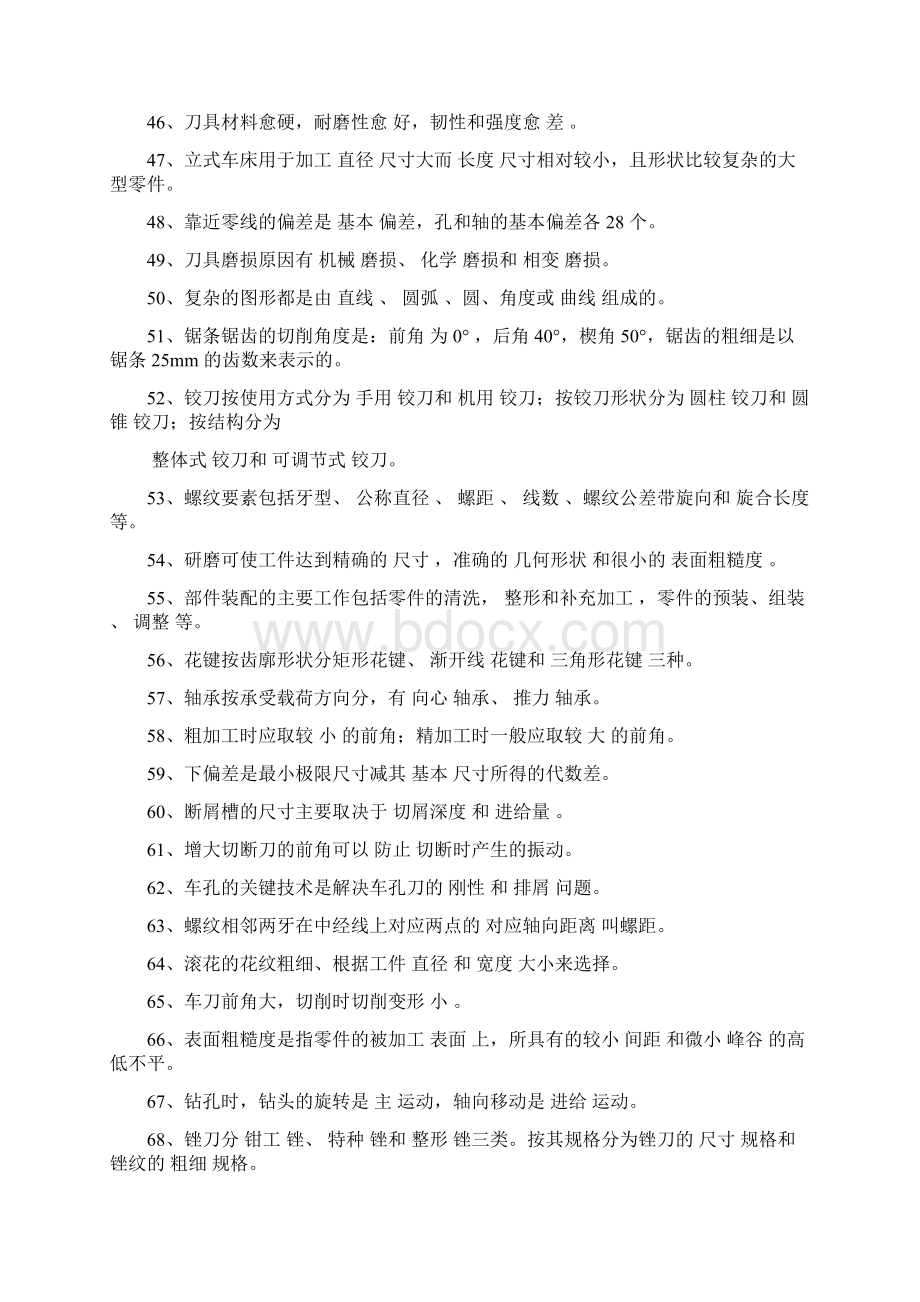 机械专业面试相关知识.docx_第3页