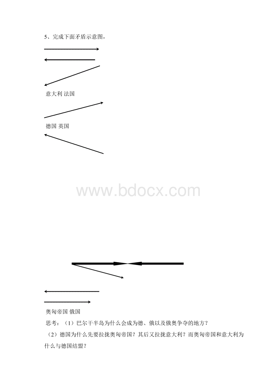 川教版 九年级历史下册学案.docx_第3页