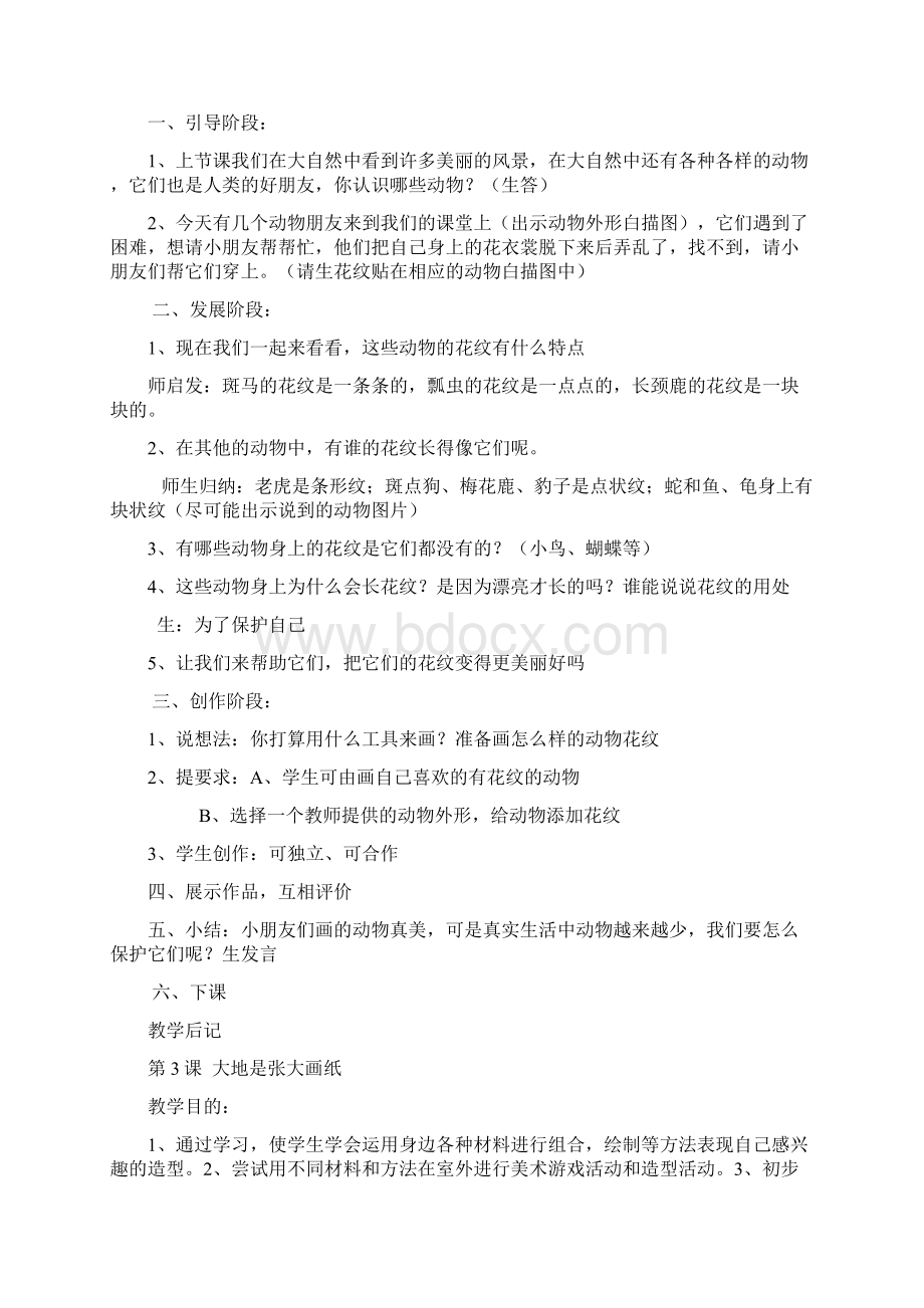 一二年级美术全部教案Word文档下载推荐.docx_第3页