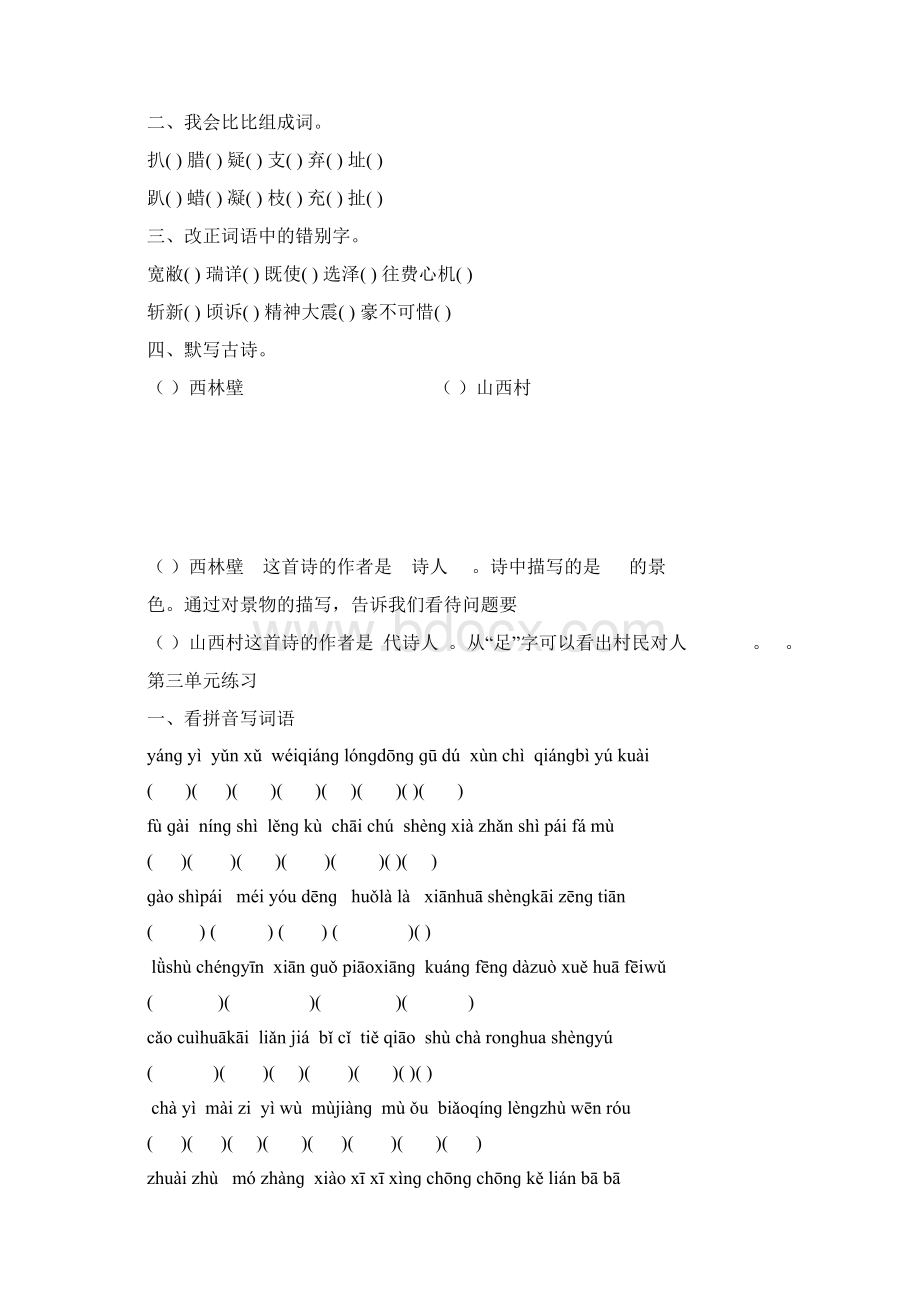 人教版小学语文试题复习四年级上册18单元拼音组词练习11Word格式文档下载.docx_第3页