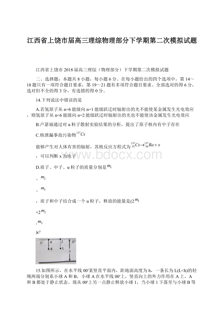 江西省上饶市届高三理综物理部分下学期第二次模拟试题.docx_第1页