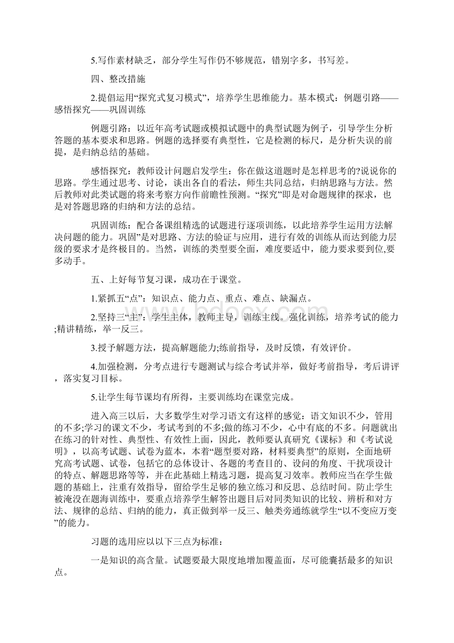 上学期语文高三的教学计划.docx_第2页