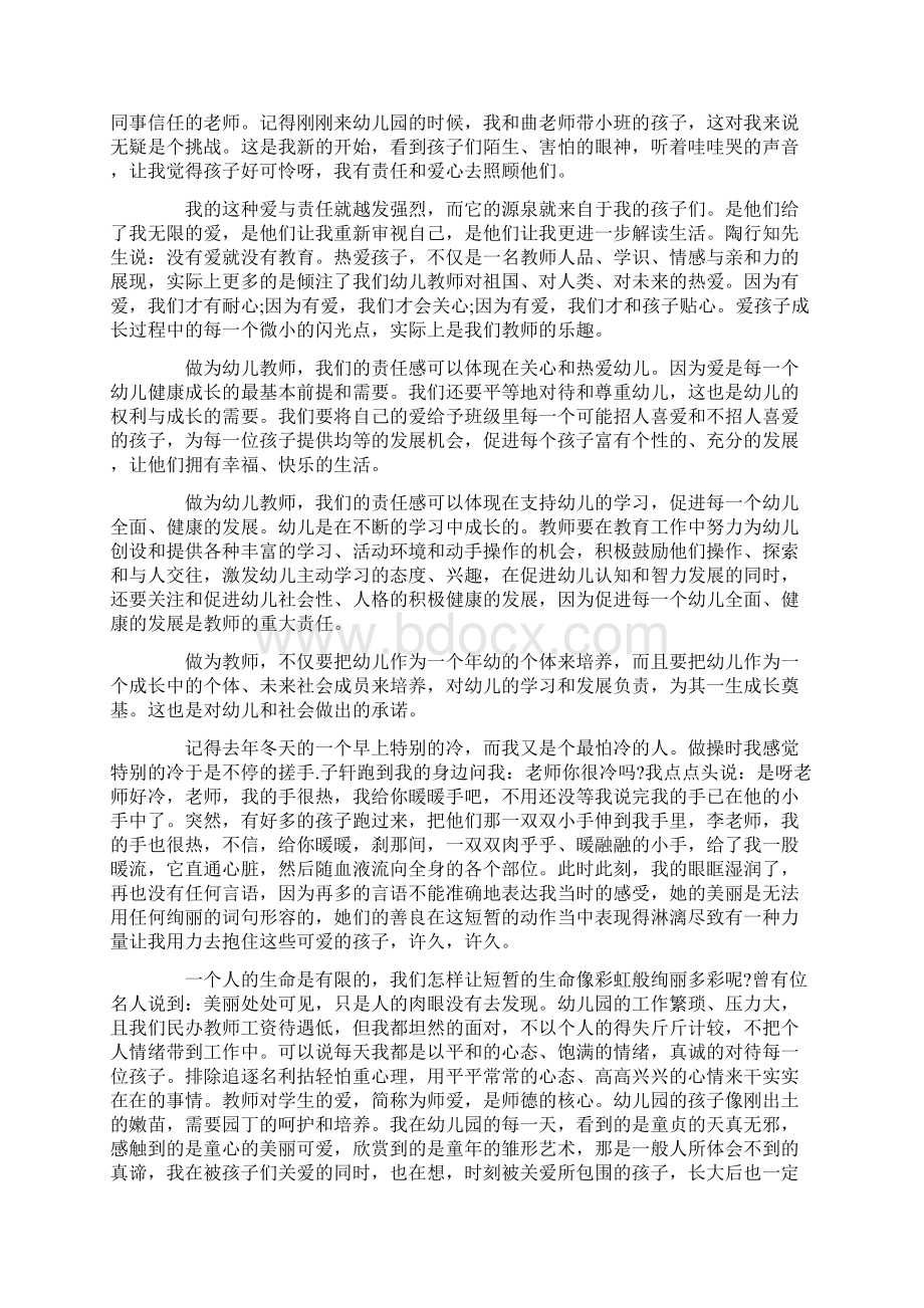 关于幼儿园教师发言稿.docx_第2页