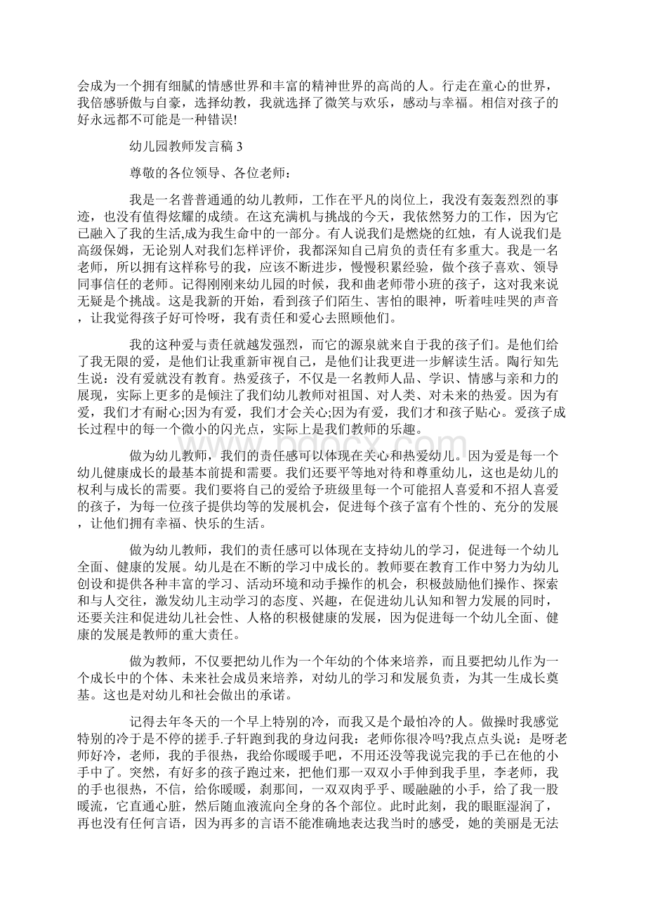 关于幼儿园教师发言稿.docx_第3页