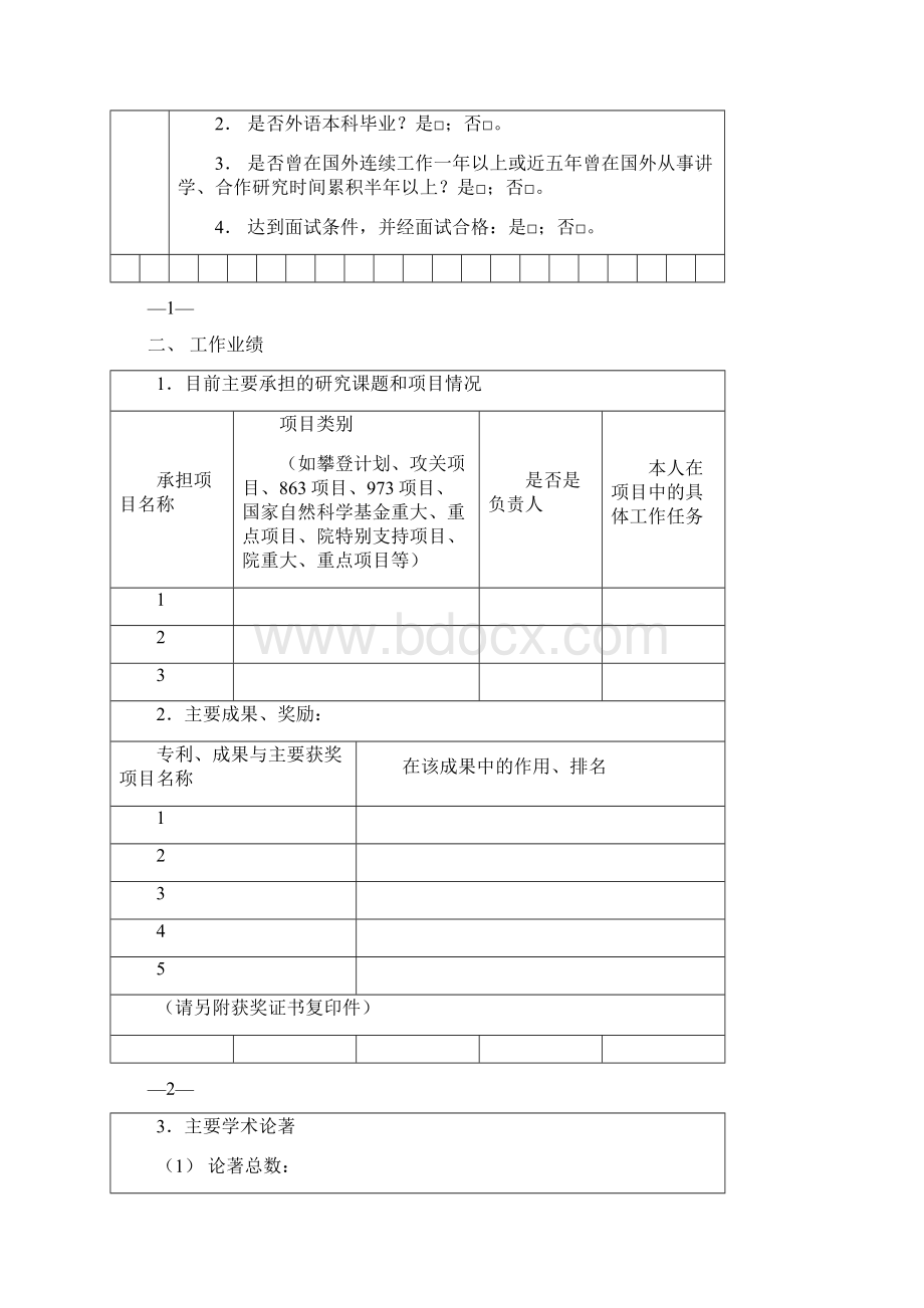 中国科学院出国留学申请表.docx_第3页